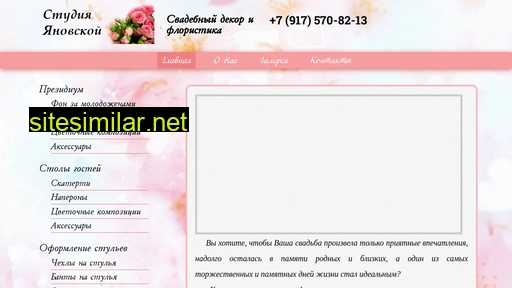 yana-wedding.ru alternative sites