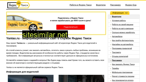 yantax.ru alternative sites