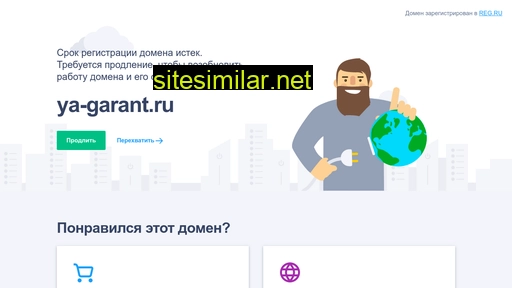 ya-garant.ru alternative sites
