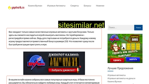 yapdvorik.ru alternative sites