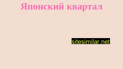 yaponskiy-kvartal.ru alternative sites