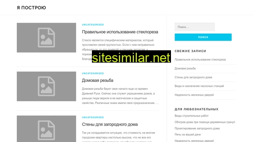 yapostrou.ru alternative sites