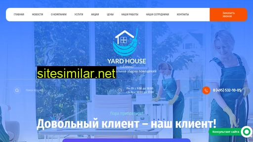 yardhouse-cleaning.ru alternative sites