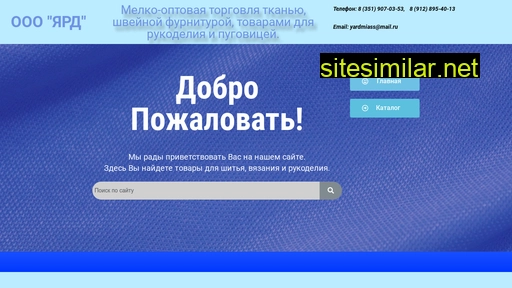 yardmiass.ru alternative sites