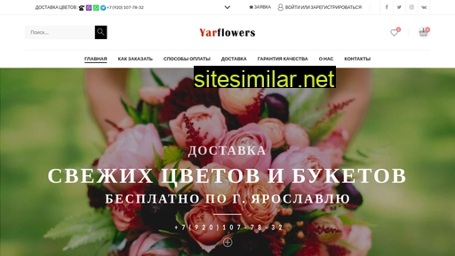 yarflowers.ru alternative sites