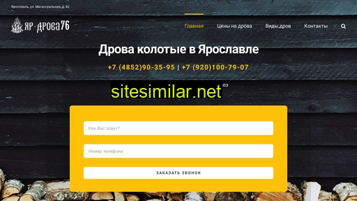 yar-drova.ru alternative sites