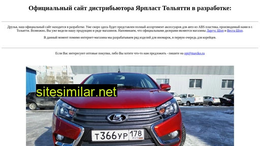 yarplast-auto.ru alternative sites