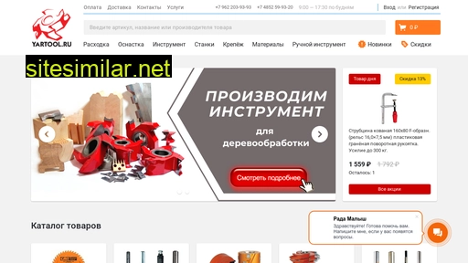 yartool.ru alternative sites