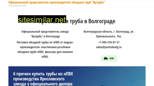 yartrubavlg.ru alternative sites