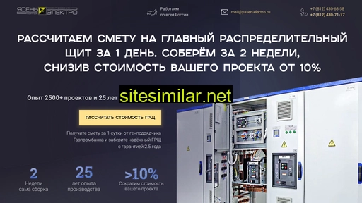 yasen-electro-spb.ru alternative sites
