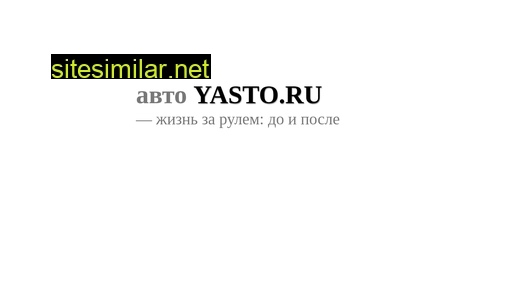 yasto.ru alternative sites