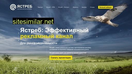yastreb.ru alternative sites