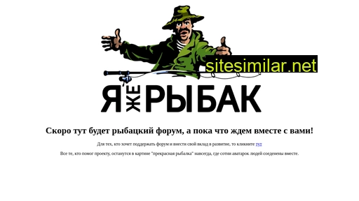 yazherybak.ru alternative sites
