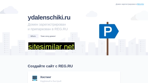 ydalenschiki.ru alternative sites
