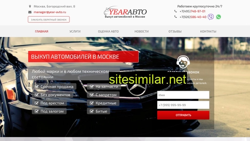 year-avto.ru alternative sites