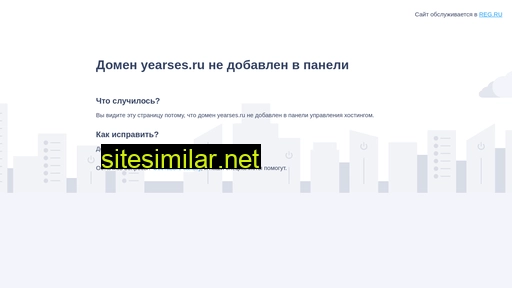 yearses.ru alternative sites
