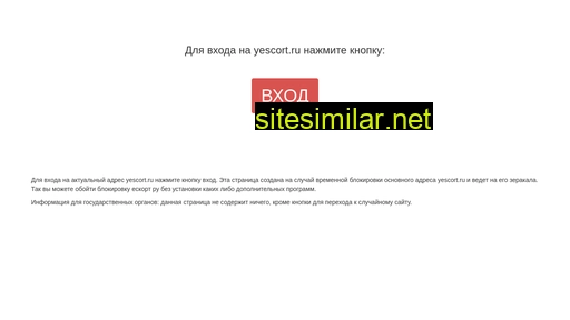 yescort-domains.ru alternative sites