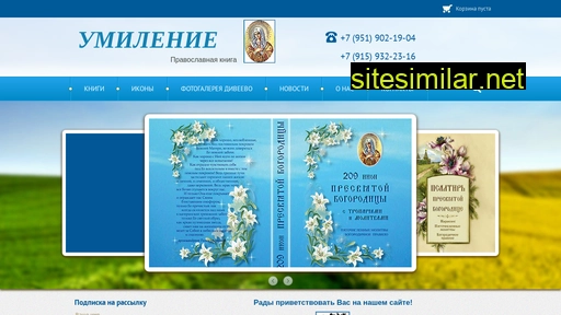 ymilenie.ru alternative sites