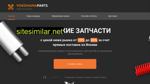 yokohamaparts.ru alternative sites