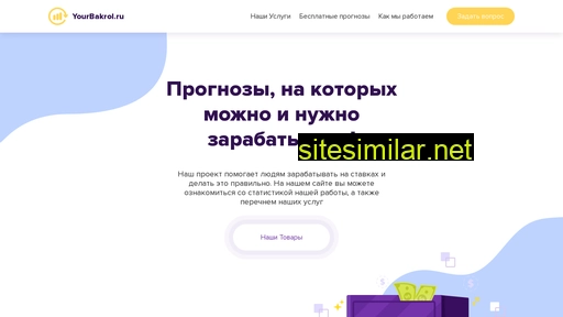 yourbakrol.ru alternative sites