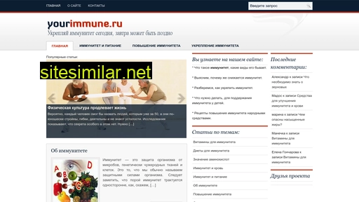 yourimmune.ru alternative sites