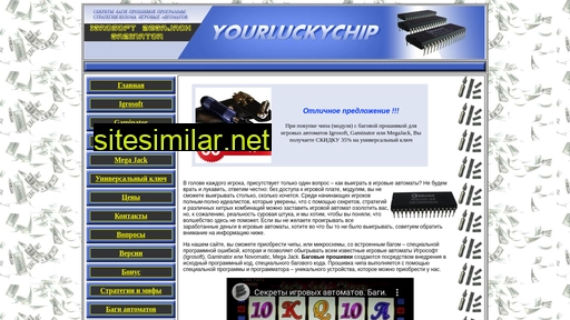 yourluckychip.ru alternative sites