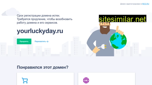 yourluckyday.ru alternative sites