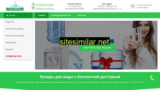 your-cooler.ru alternative sites