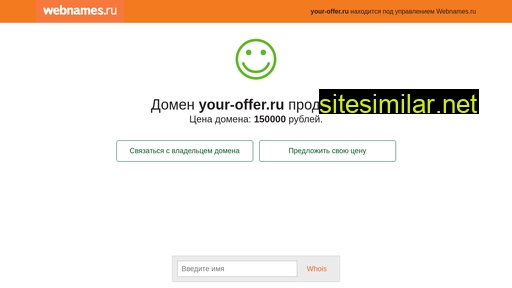 your-offer.ru alternative sites