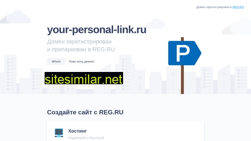 your-personal-link.ru alternative sites