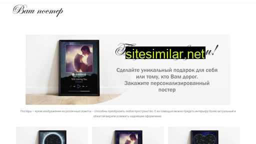 your-poster.ru alternative sites