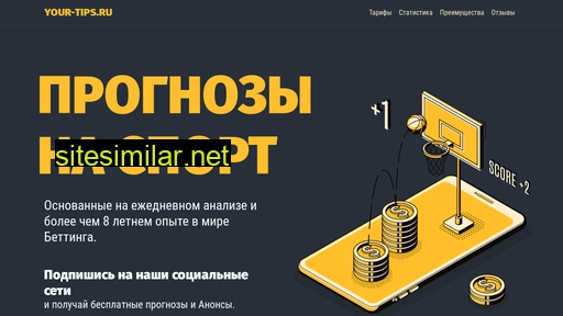 your-tips.ru alternative sites