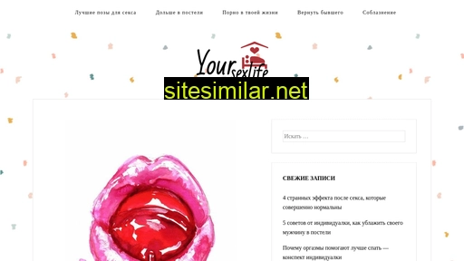 yoursexlife.ru alternative sites