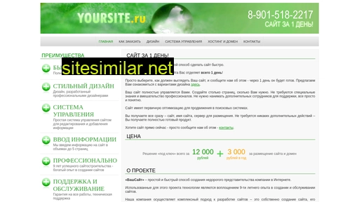 yoursite.ru alternative sites