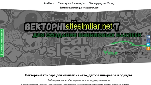 yoursticker.ru alternative sites