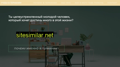 yourstudyingermany.ru alternative sites