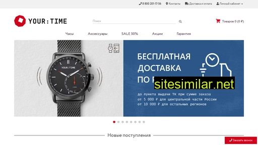 yourtime-shop.ru alternative sites