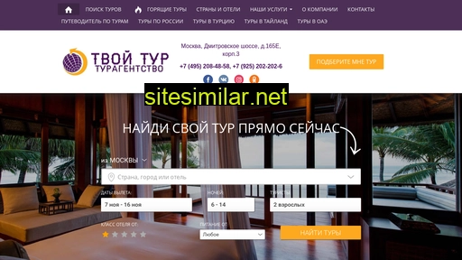 yourturs.ru alternative sites