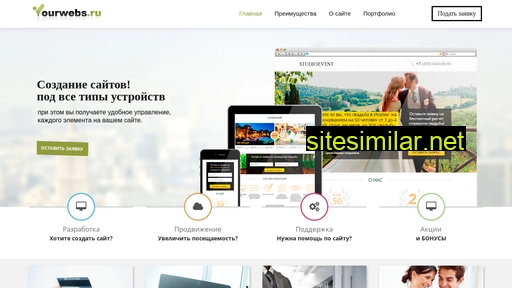 yourwebs.ru alternative sites