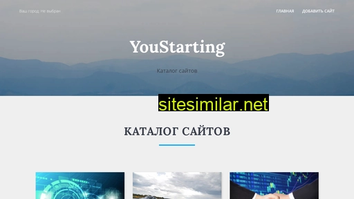 youstarting.ru alternative sites