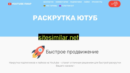youtube-nakrutka.ru alternative sites