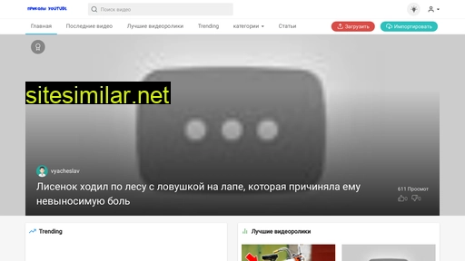youtubeprikoly.ru alternative sites