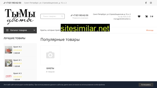 youweflowers.ru alternative sites