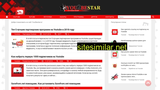 you2bestar.ru alternative sites