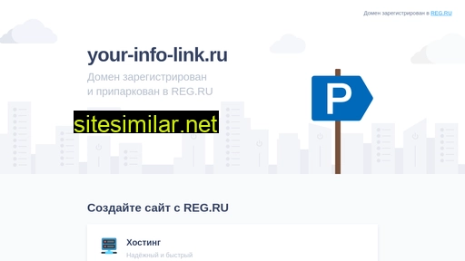 your-info-link.ru alternative sites