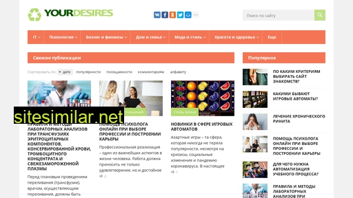 yourdesires.ru alternative sites