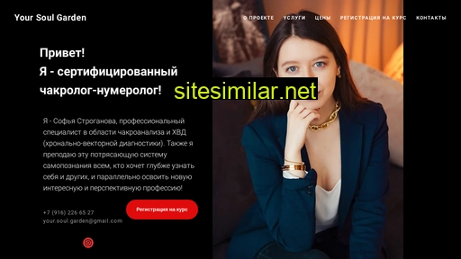 yoursoulgarden.ru alternative sites