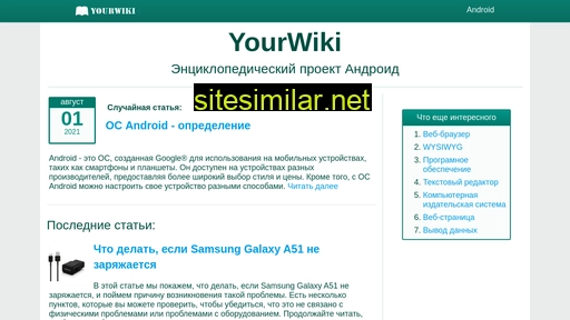 yourwiki.ru alternative sites