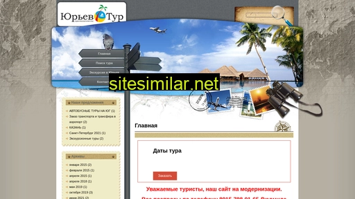 Yriev-tur similar sites