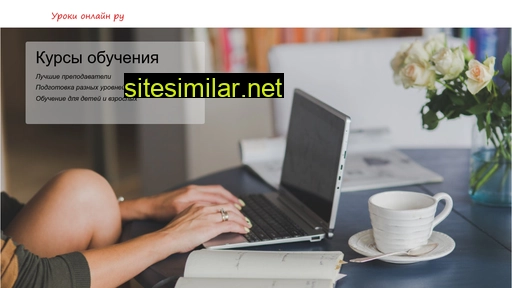 yrokionline.ru alternative sites